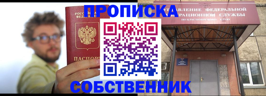 прописка для школы в Барыше