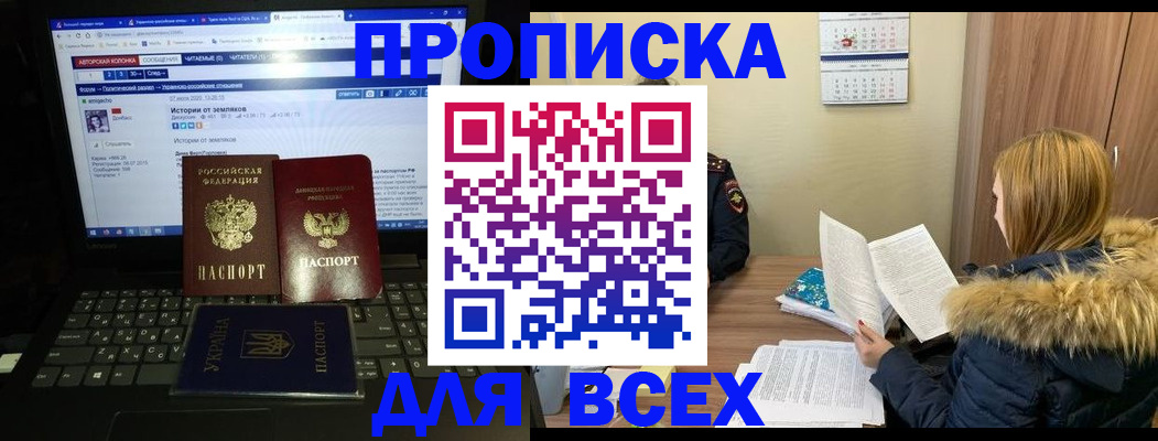 прописка для работы в Барыше