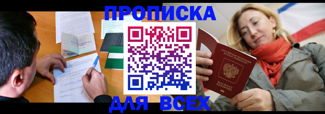 временная прописка в Барыше